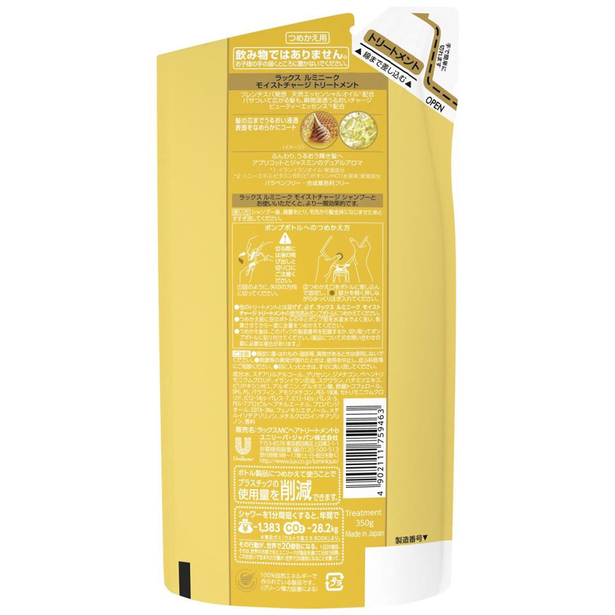 ラックス ルミニーク モイストチャージ トリートメント つめかえ用 350g