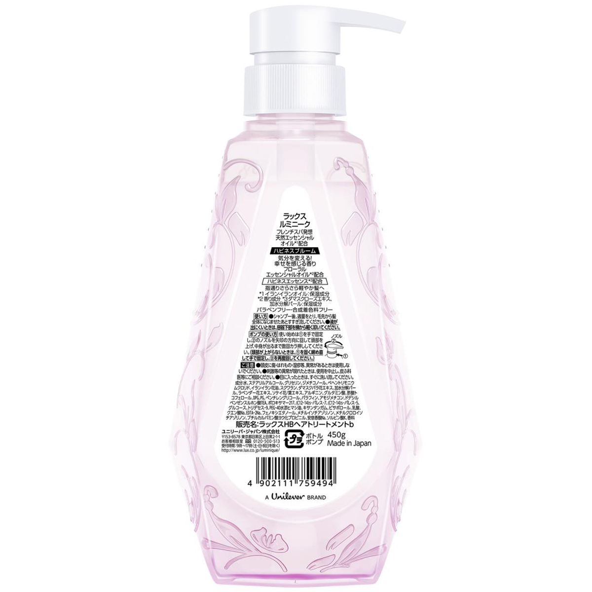 ラックス ルミニーク ハピネスブルーム トリートメント ポンプ 450g