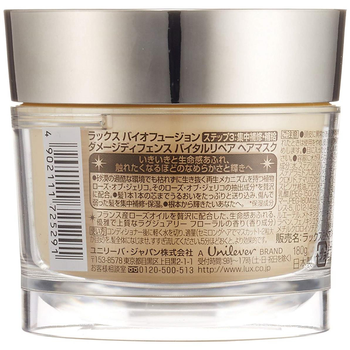 ラックス　バイオフュージョン　ダメージディフェンス　バイタルリペア　ヘアマスク　　１８０ｇ