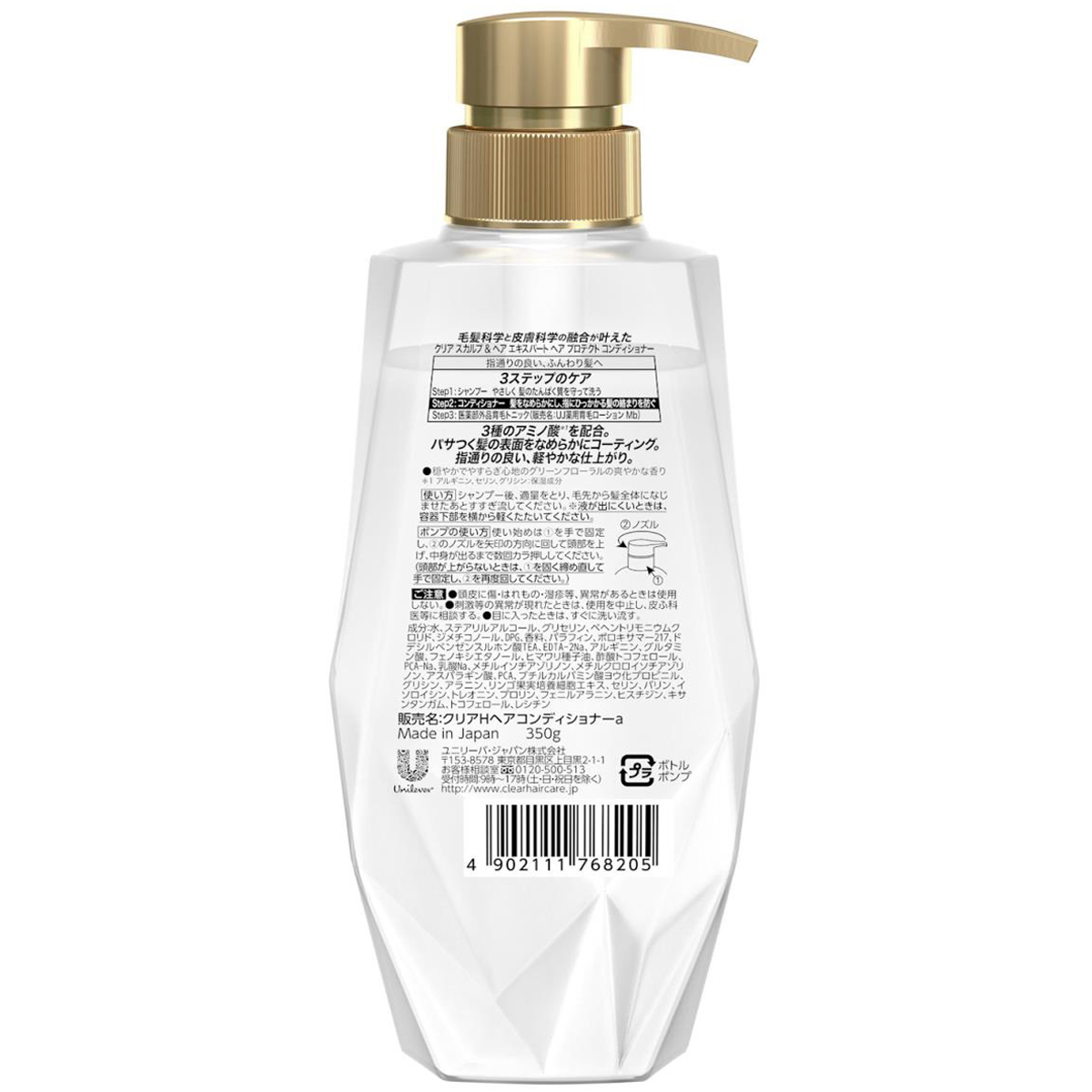 クリア ヘア プロテクト コンディショナー ポンプ 350g