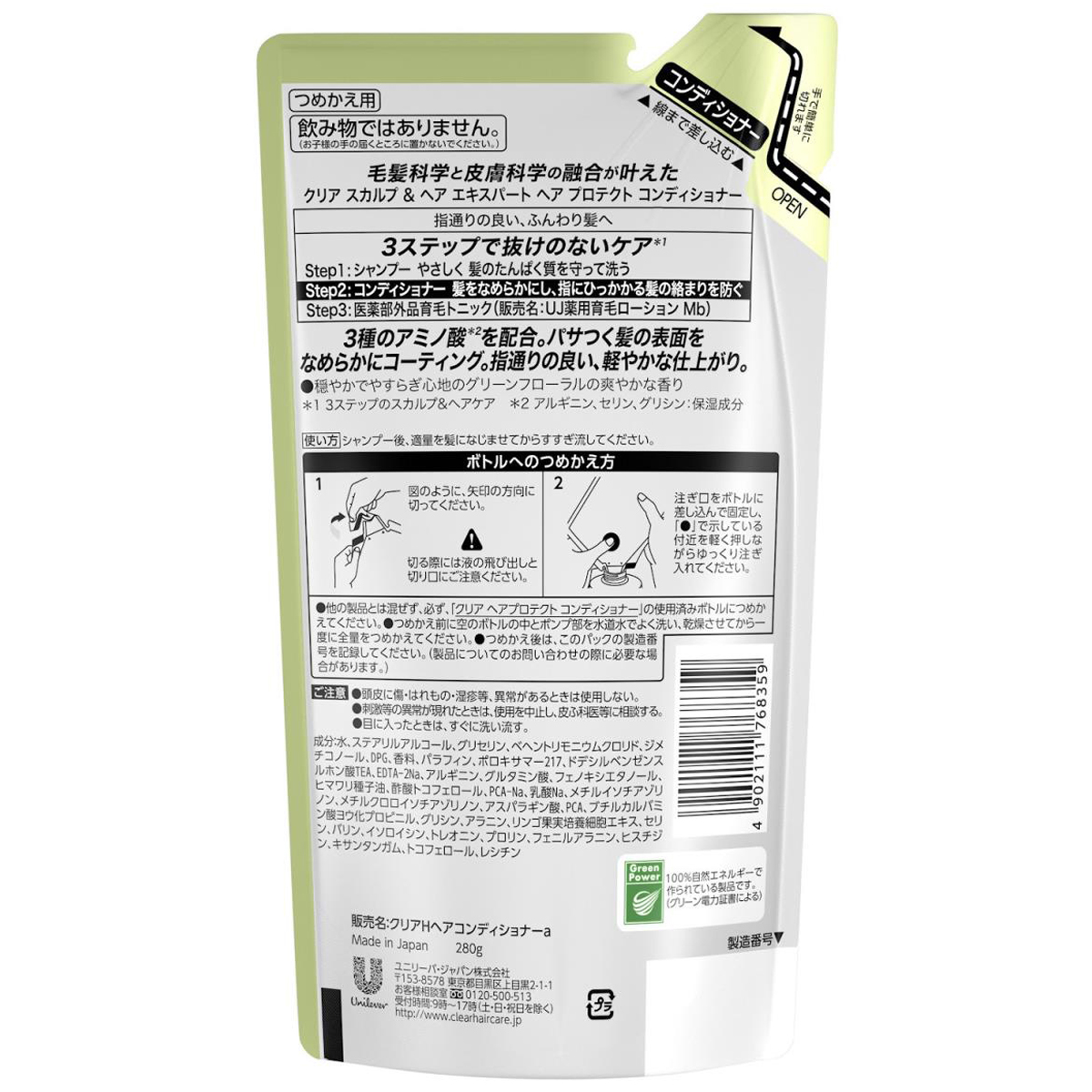 クリア ヘア プロテクト コンディショナー 詰替用 280g