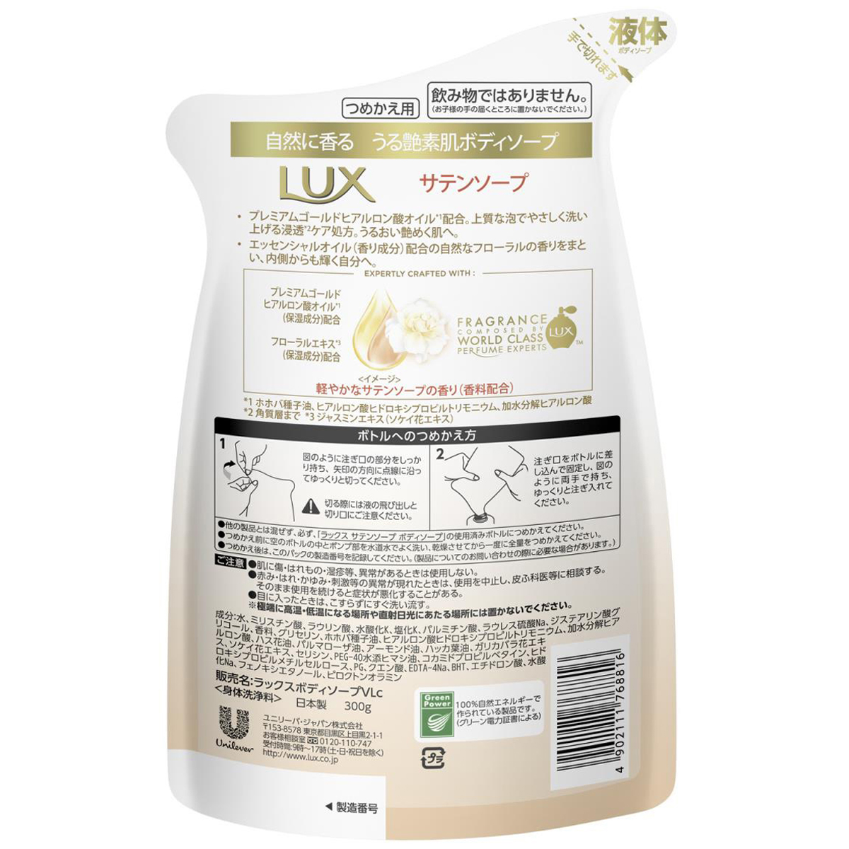 ラックス ボディソープ サテンソープ つめかえ用