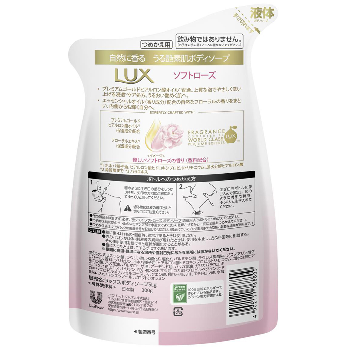ラックス ボディソープ ソフトローズ つめかえ用