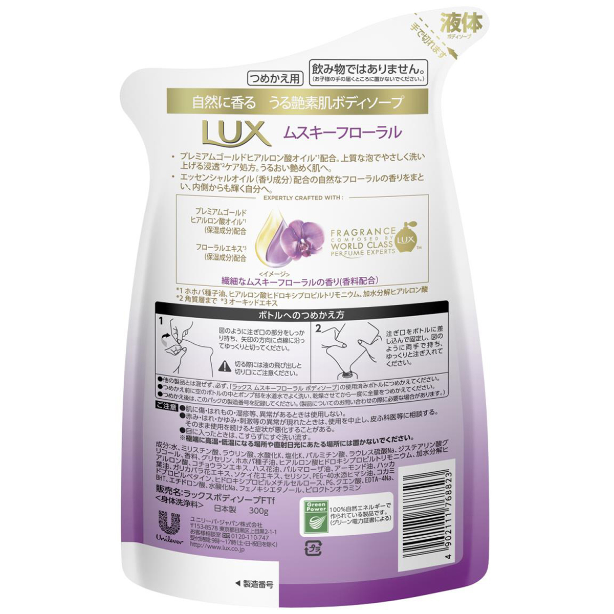 ラックス ボディソープ ムスキーフローラル つめかえ用