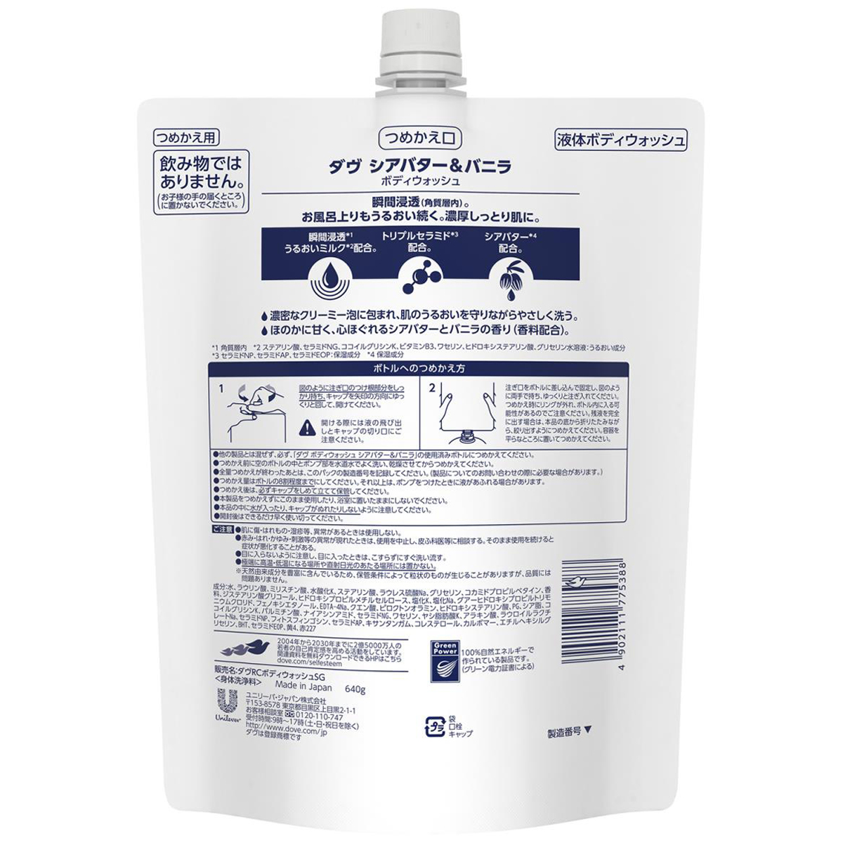 ダヴ ボディウォッシュ シアバター&バニラ つめかえ用 640g