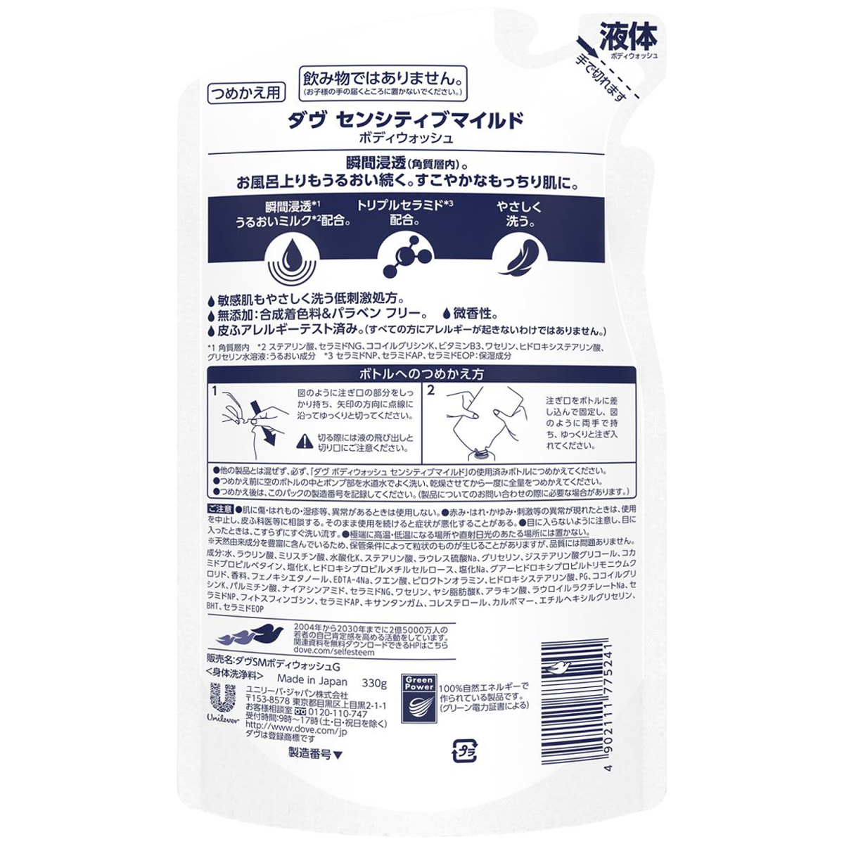 ダヴ ボディウォッシュ センシティブマイルド つめかえ用 330g