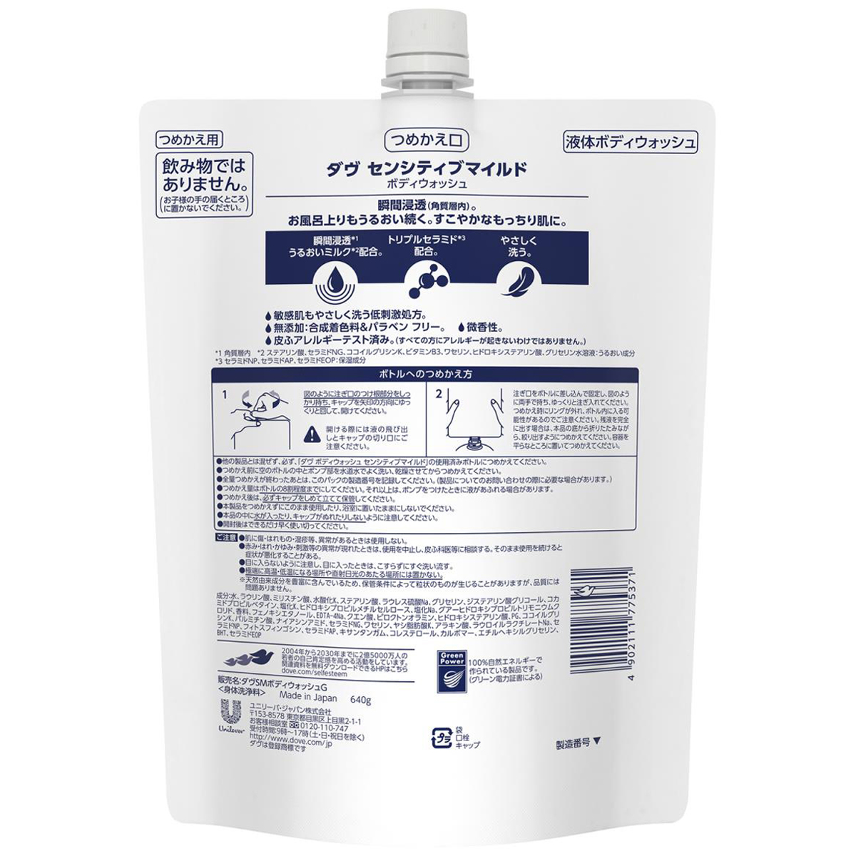 ダヴ ボディウォッシュ センシティブマイルド つめかえ用 640g