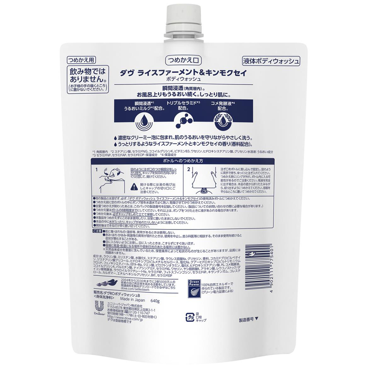 ダヴ ボディウォッシュ ライスファーメント&キンモクセイ つめかえ用 640g