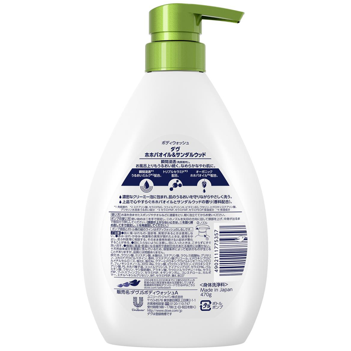 ダヴ ボディウォッシュ ホホバオイル&サンダルウッド ポンプ 470g