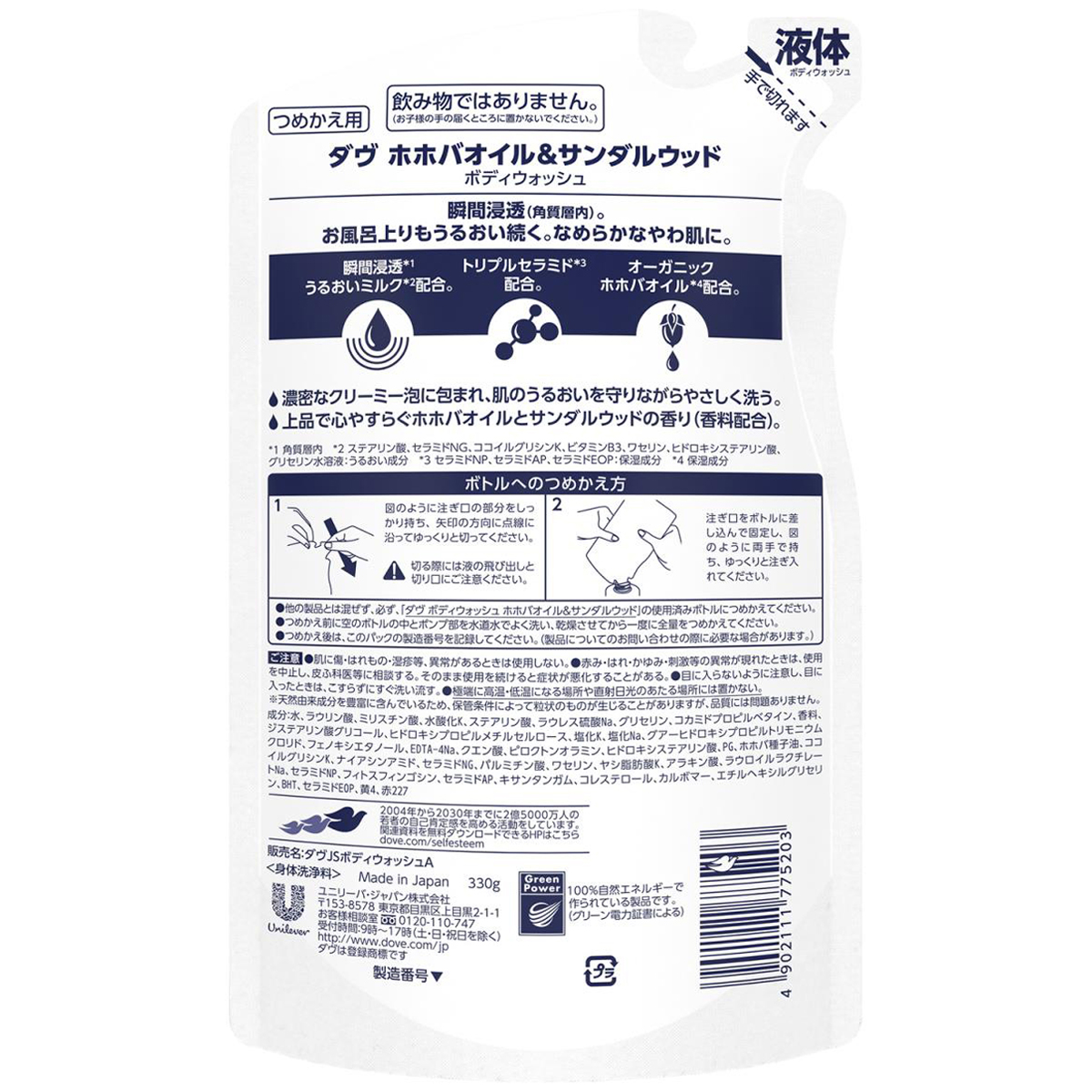 ダヴ ボディウォッシュ ホホバオイル&サンダルウッド つめかえ用 330g