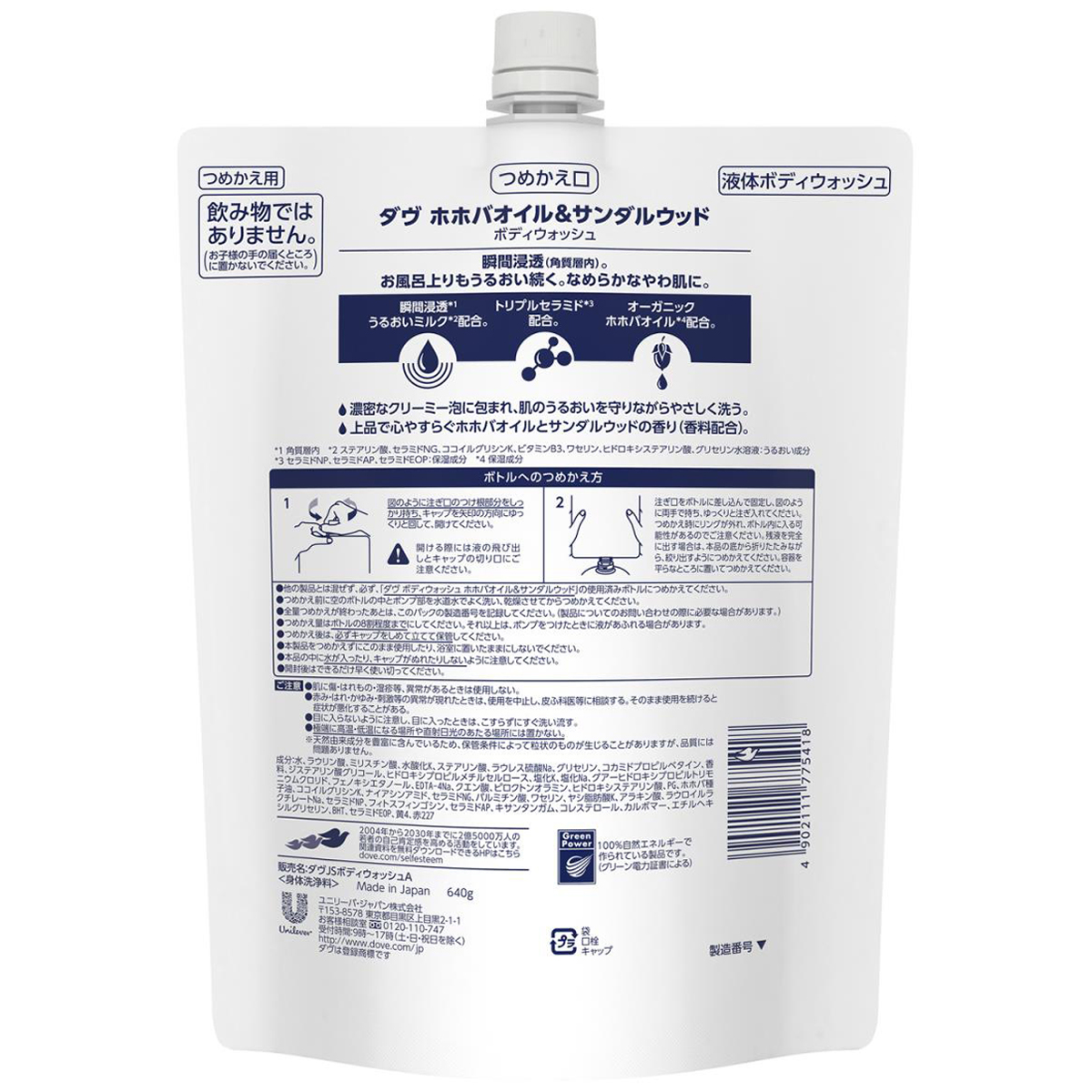 ダヴ ボディウォッシュ ホホバオイル&サンダルウッド つめかえ用 640g