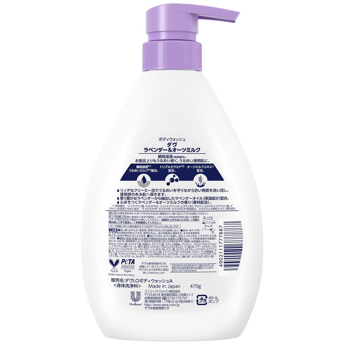 ダヴ ボディウォッシュ ラベンダー&オーツミルク ポンプ 470g