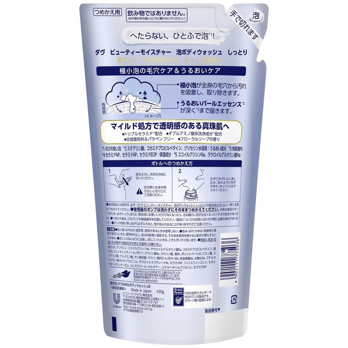 ダヴ ビューティーモイスチャー 泡ボディウォッシュ しっとり つめかえ用 430g