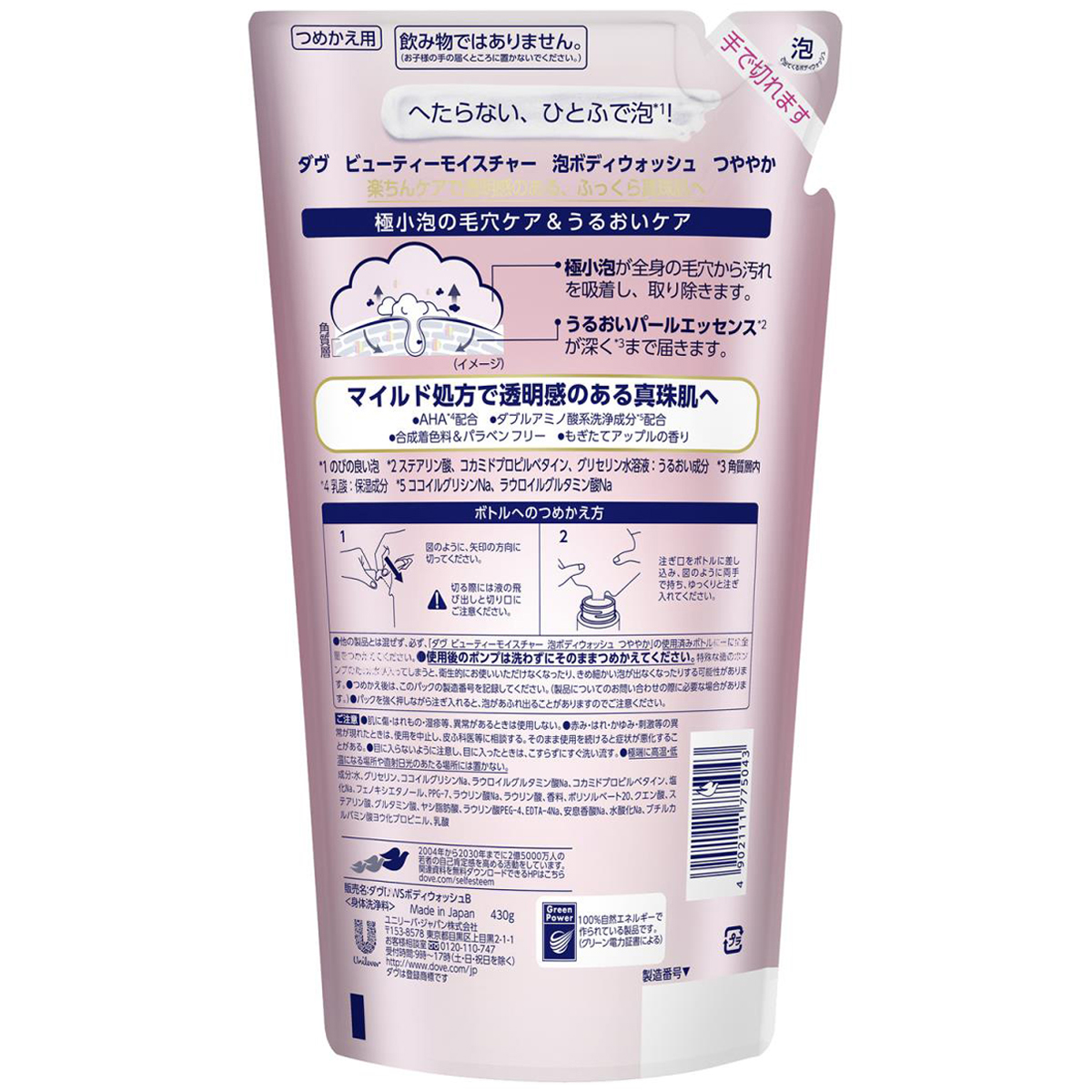 ダヴ ビューティーモイスチャー 泡ボディウォッシュ つややか つめかえ用 430g