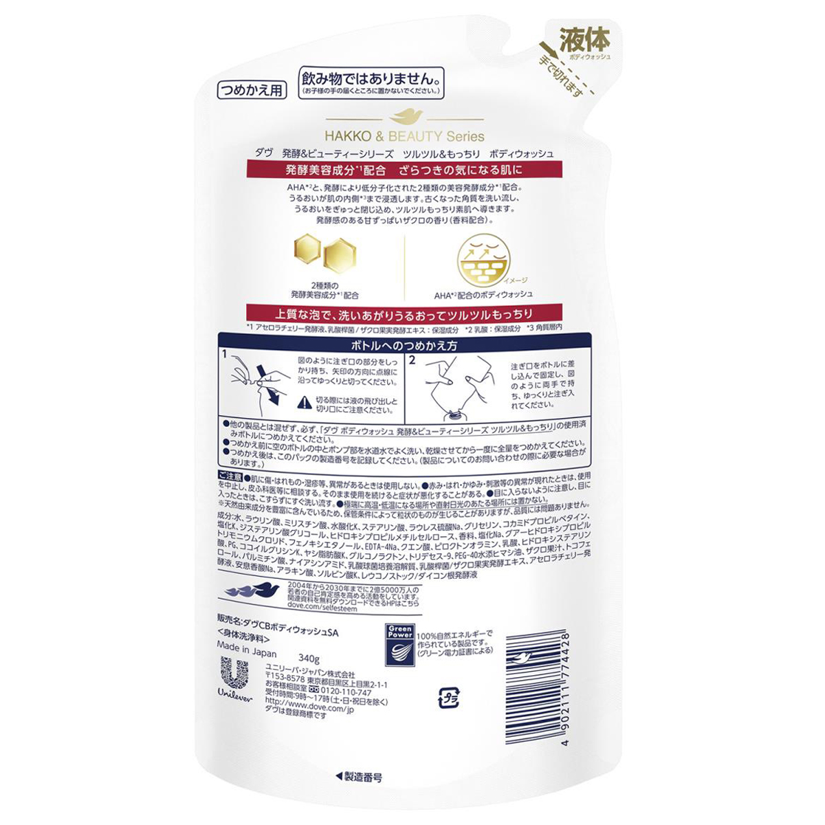 ダヴ ボディウォッシュ 発酵&ビューティーシリーズ ツルツル&もっちり つめかえ用 340g