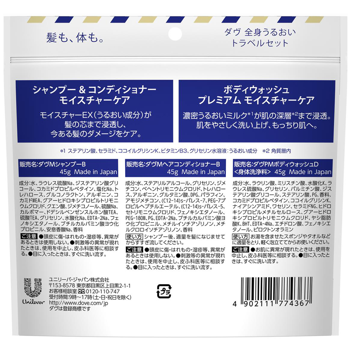 ダヴ ダヴ トラベルセット 135g