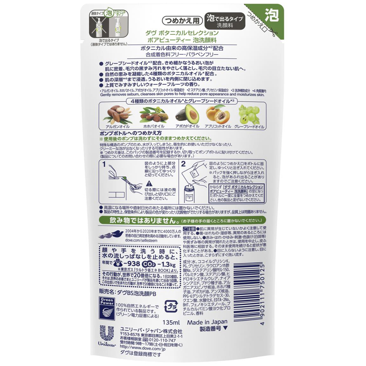 ダヴ ボタニカルセレクション ポアビューティー 泡洗顔料 つめかえ用 135ml