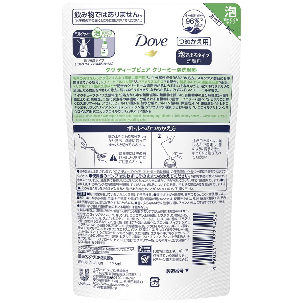 ダヴ ディープピュア クリーミー泡洗顔料 つめかえ用 125ml