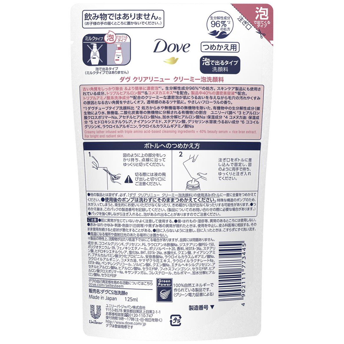 ダヴ クリアリニュー泡洗顔料 つめかえ用 125ml