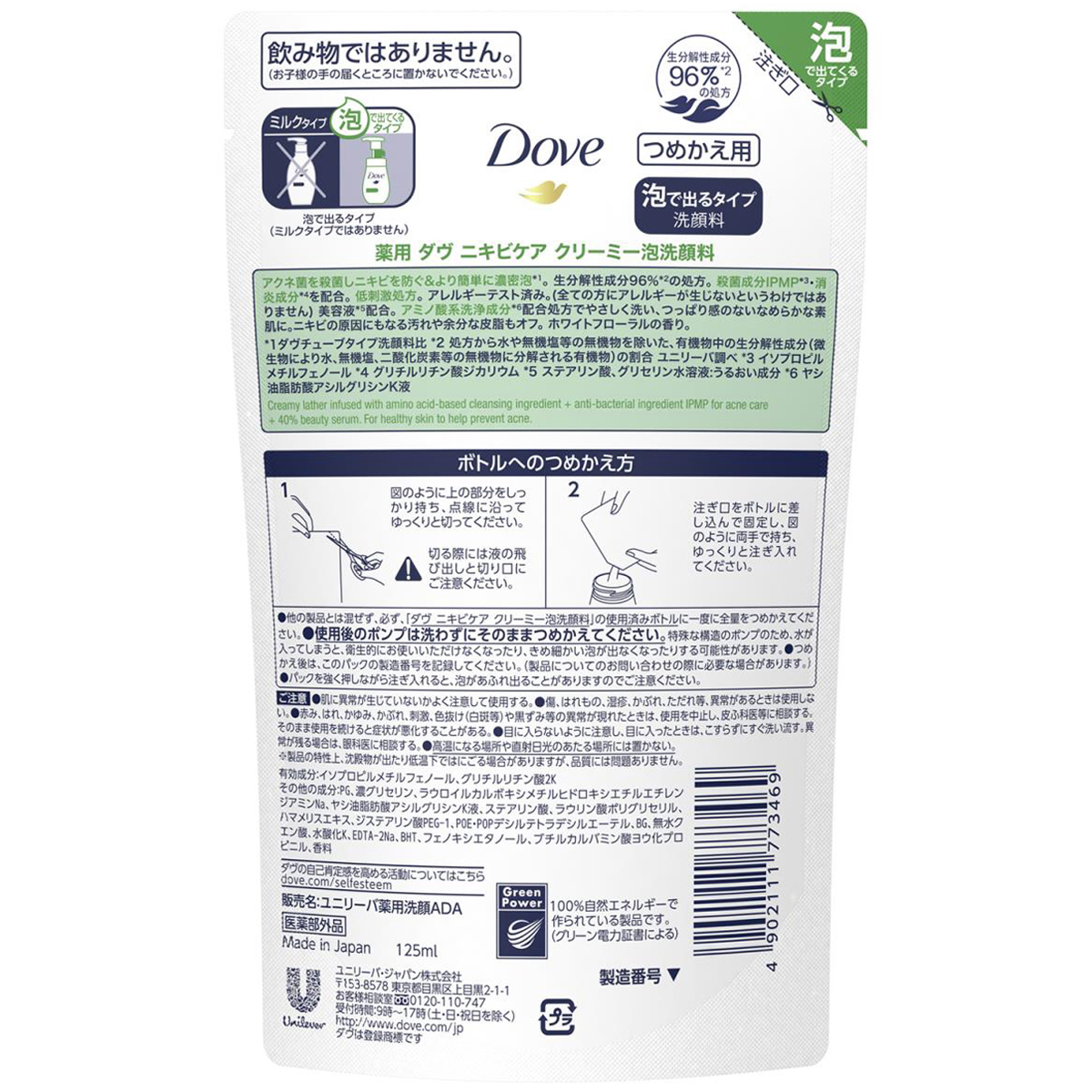 ダヴ ニキビケア泡洗顔料 つめかえ用 125ml