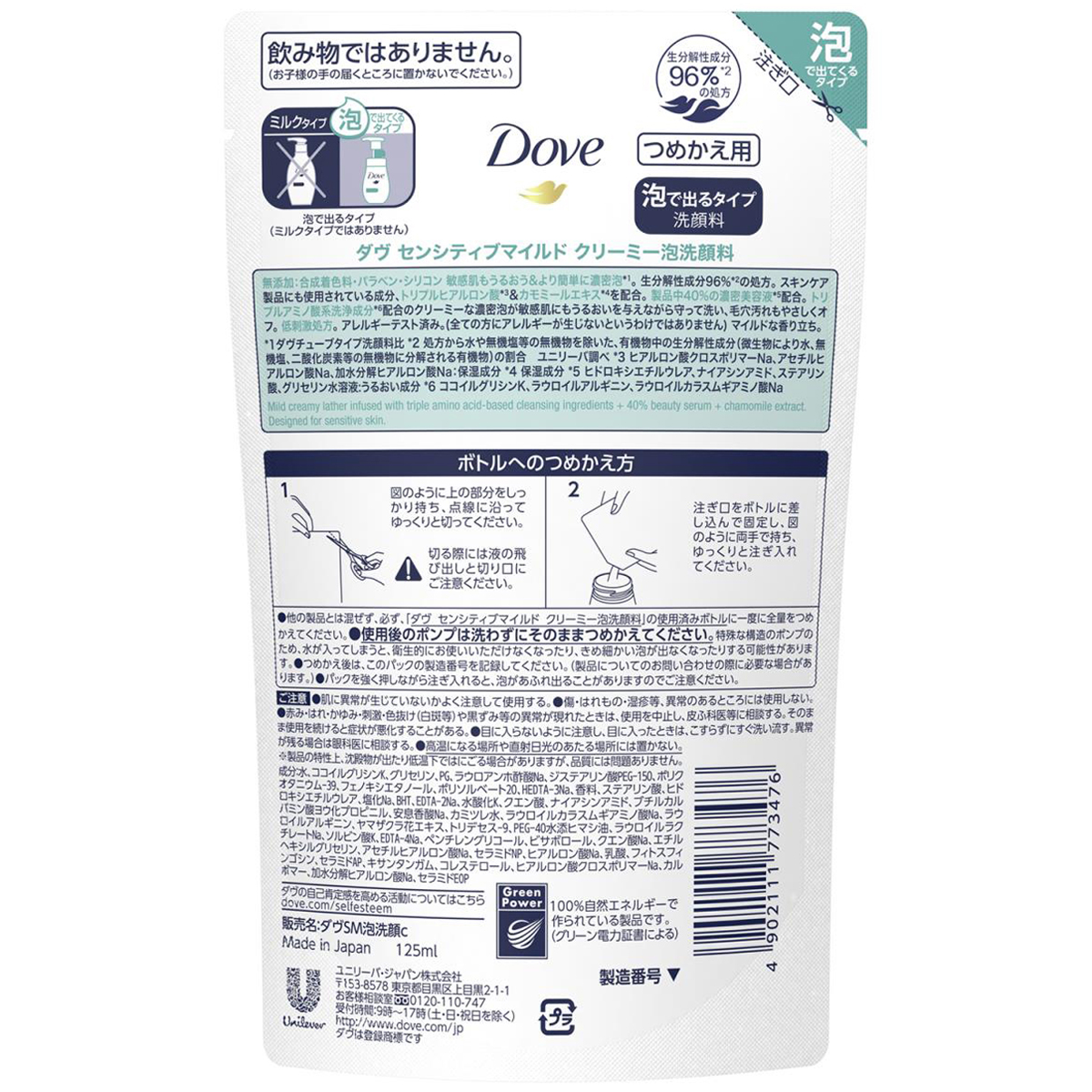 ダヴ センシティブマイルド泡洗顔料 つめかえ用 125ml