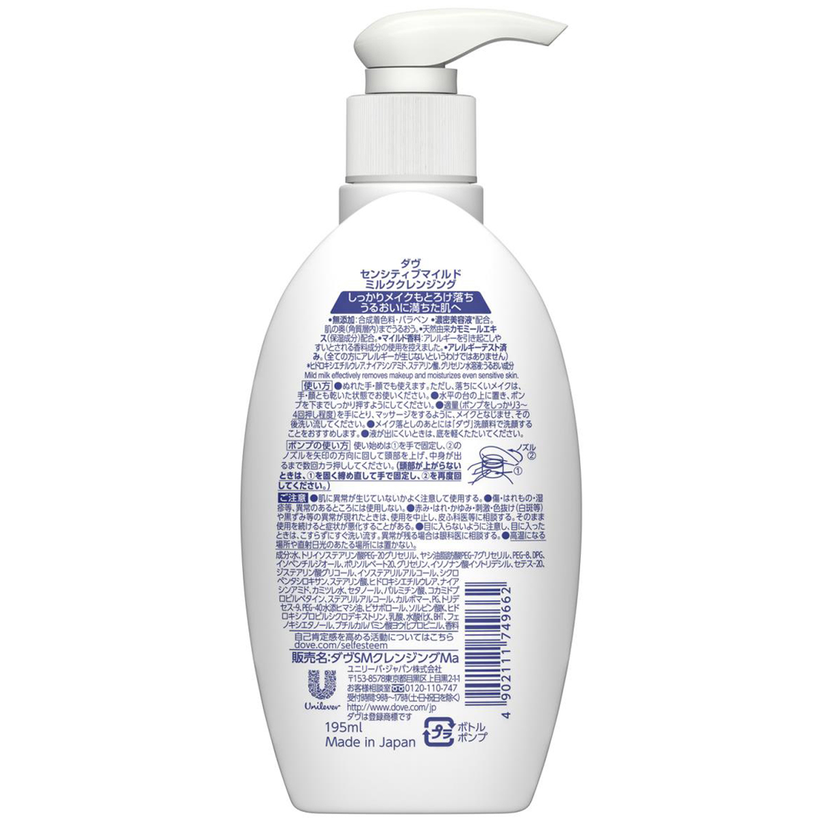 ダヴ センシティブマイルド ミルククレンジング 195ml