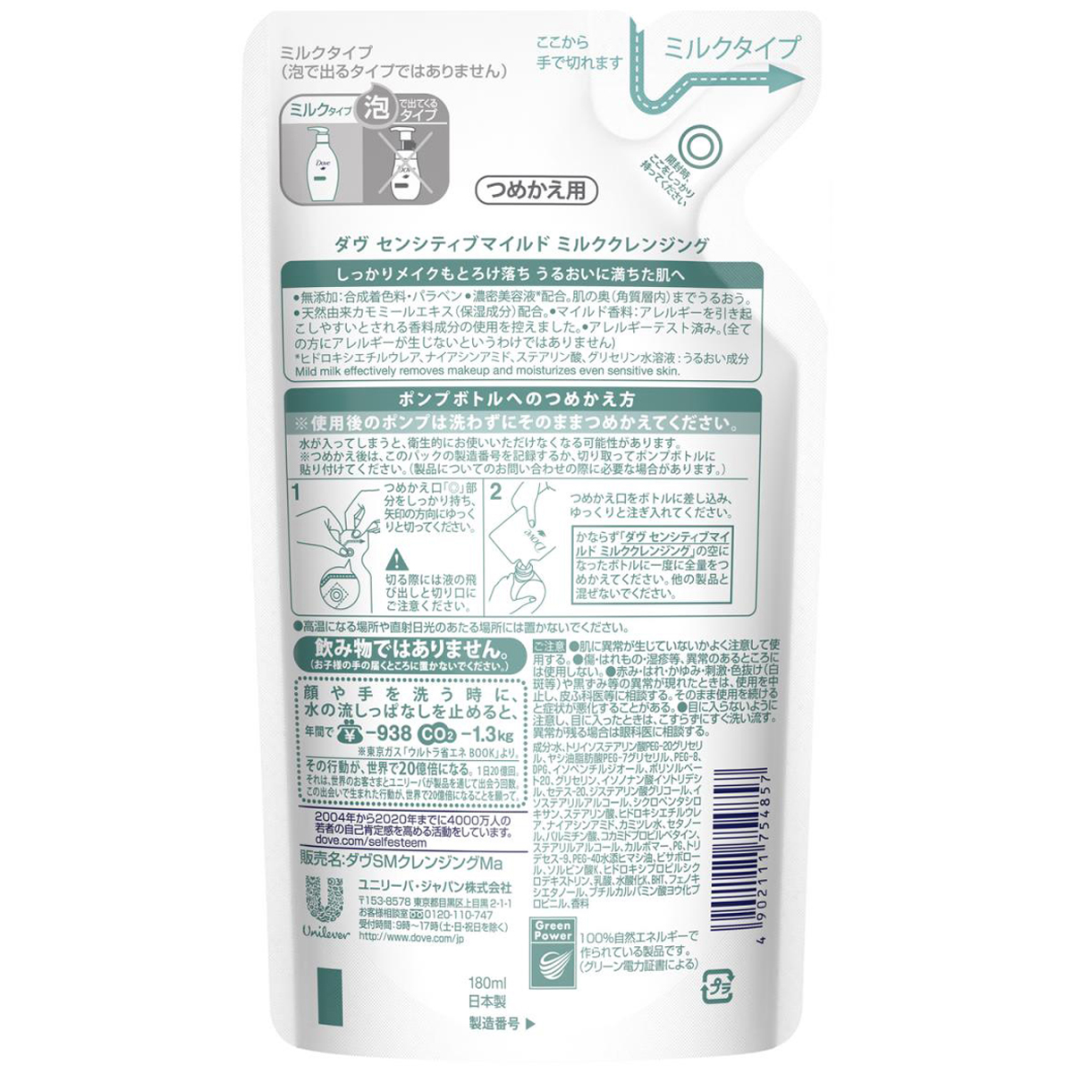 ダヴ センシティブマイルド ミルククレンジング つめかえ用 180ml
