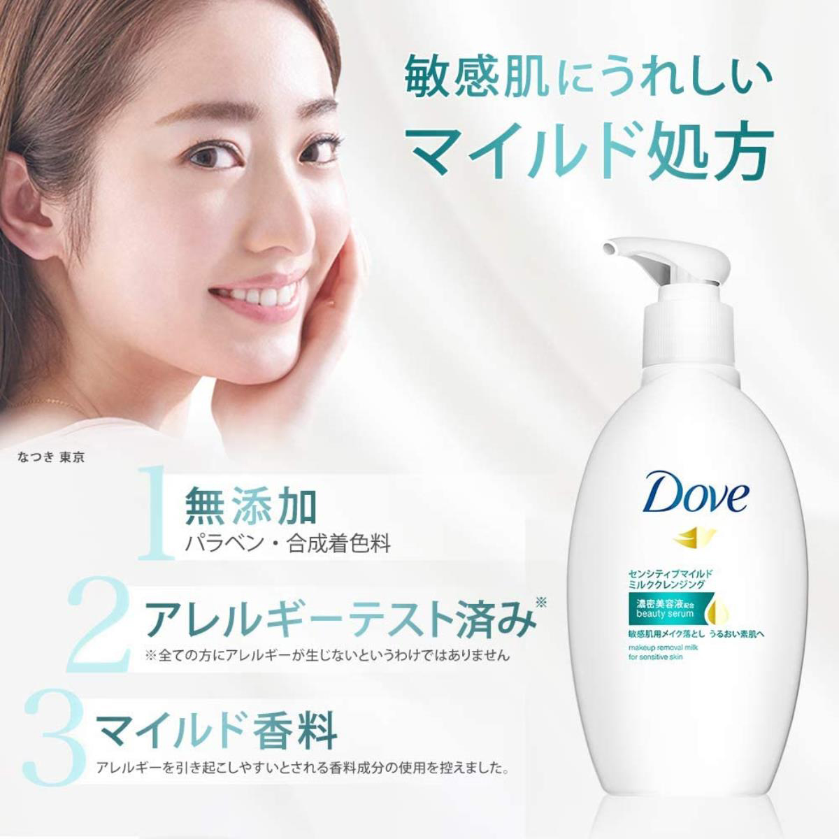 ダヴ センシティブマイルド ミルククレンジング つめかえ用 180ml