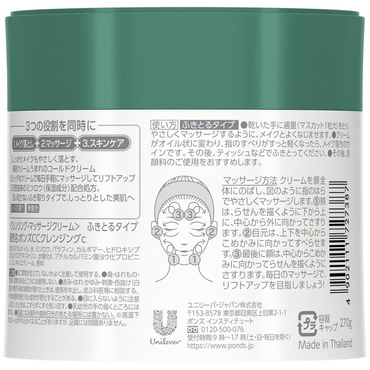 ポンズ コールドクリーム 270g
