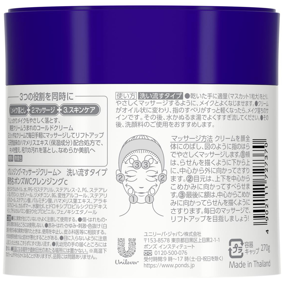 ポンズ ウォッシャブルコールドクリーム 270g