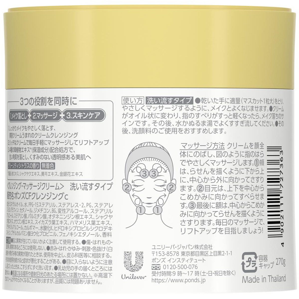 ポンズ クリアフェイス クリームクレンジング 270g