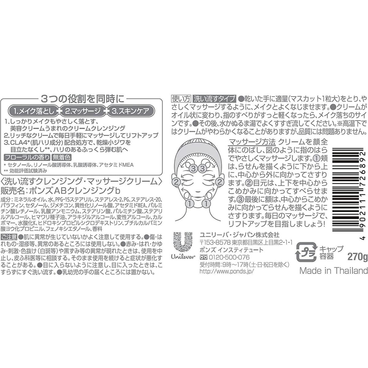 ポンズ エイジビューティー クリームクレンジング 270g