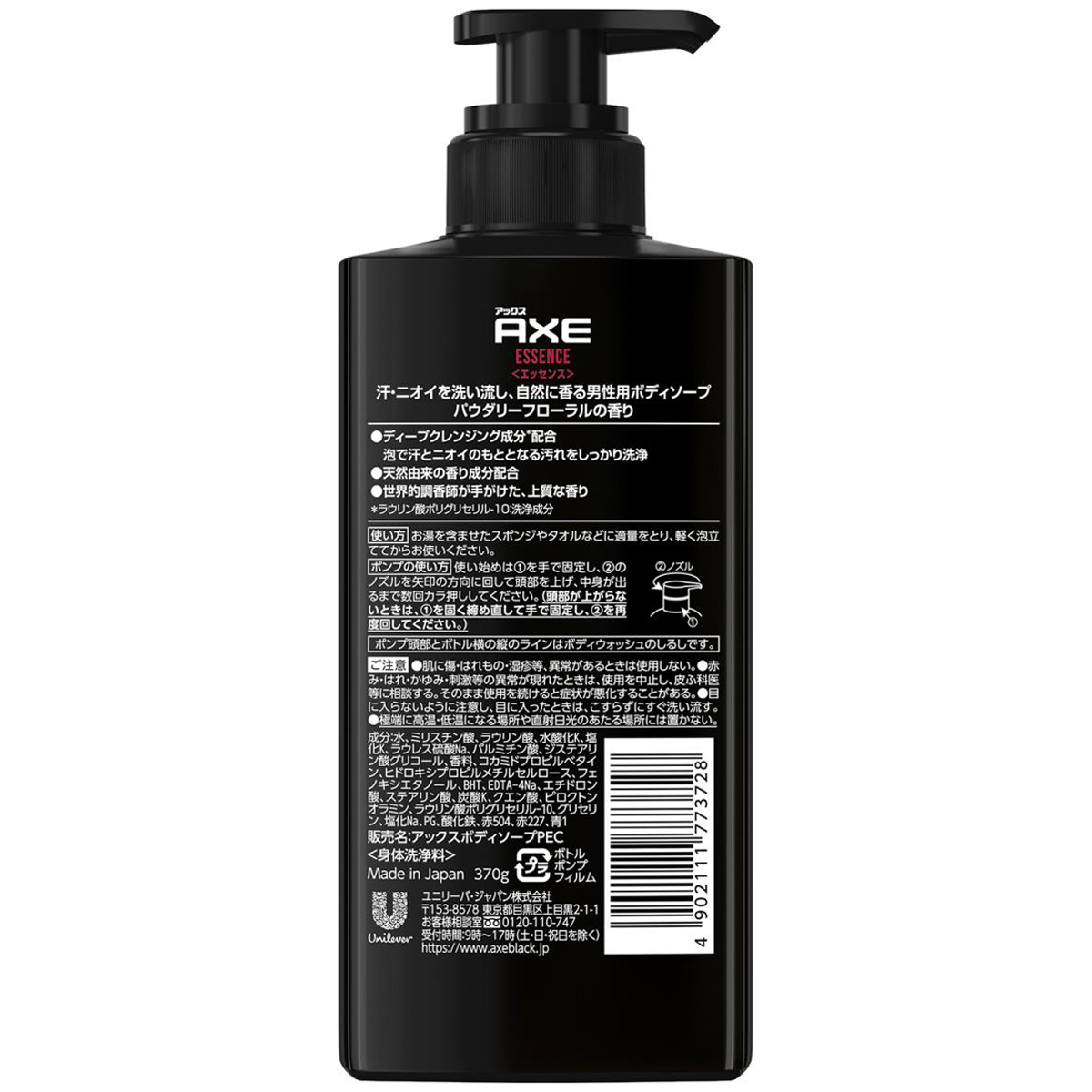 アックス フレグランス ボディソープ エッセンス ポンプ 370g