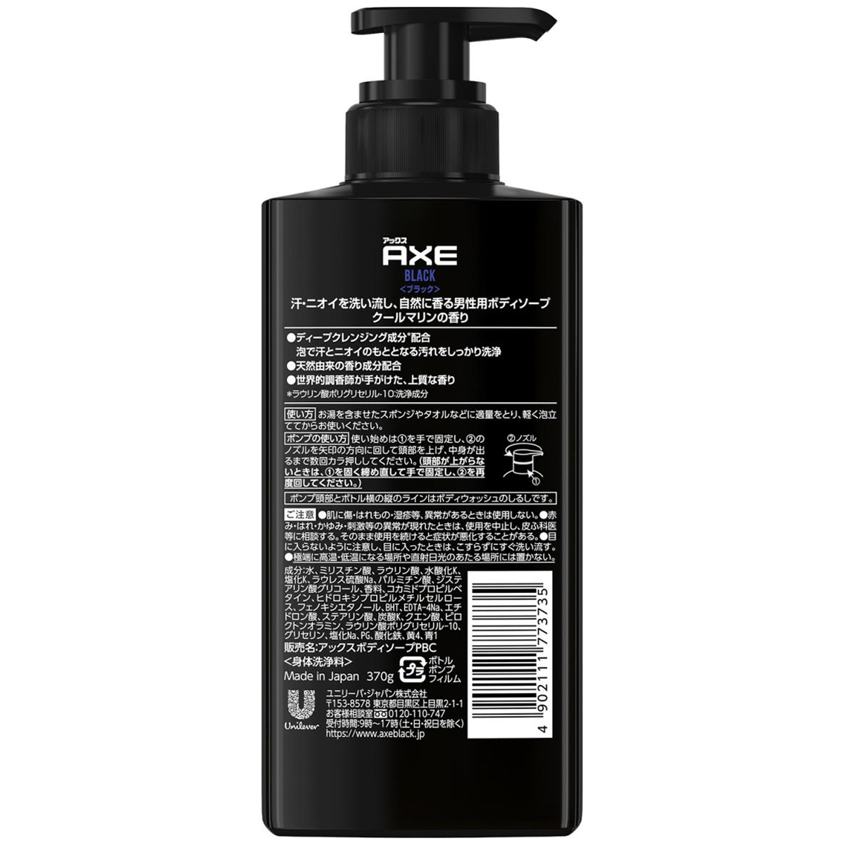 アックス フレグランス ボディソープ ブラック ポンプ 370g