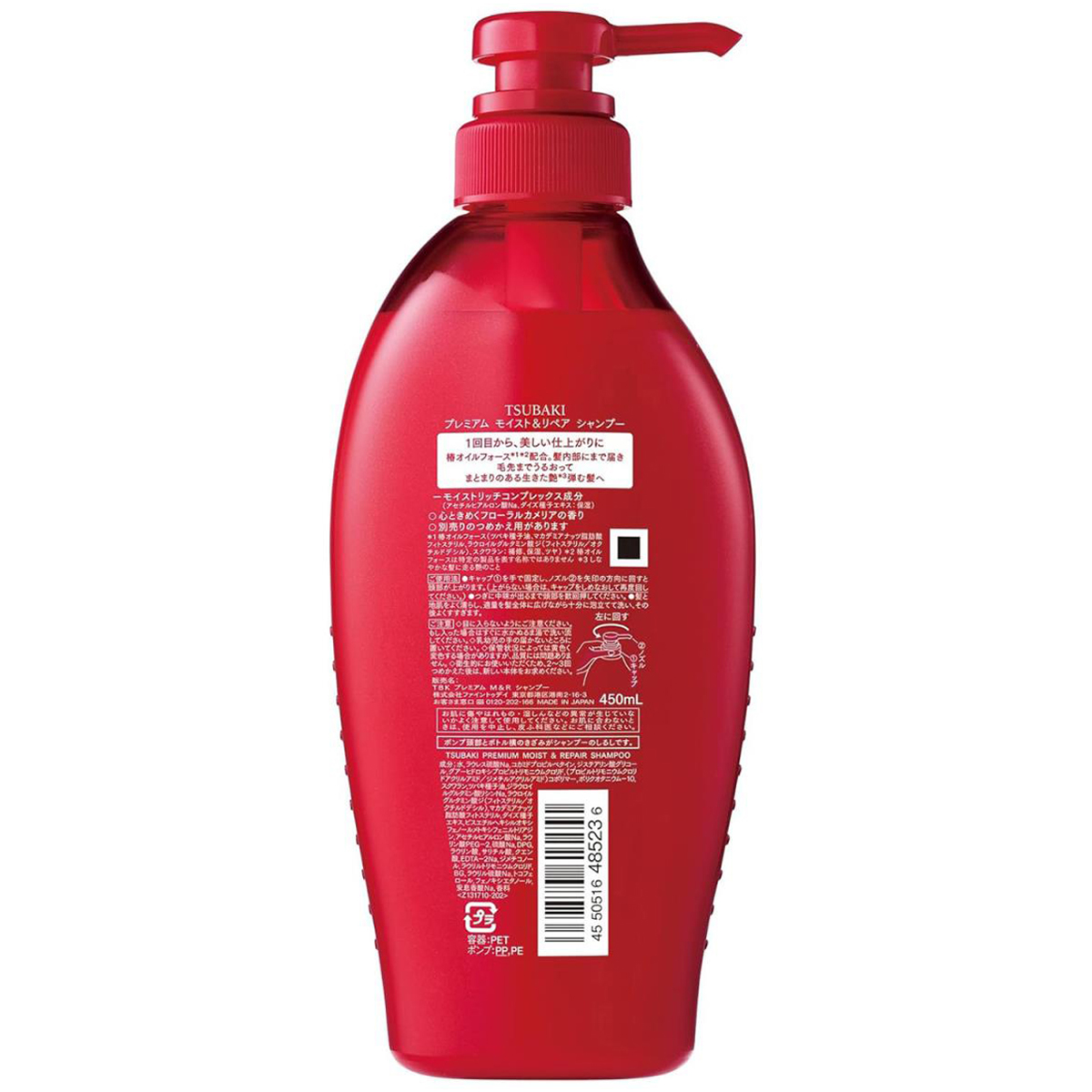 TSUBAKI プレミアム モイスト＆リペア シャンプー 450ml