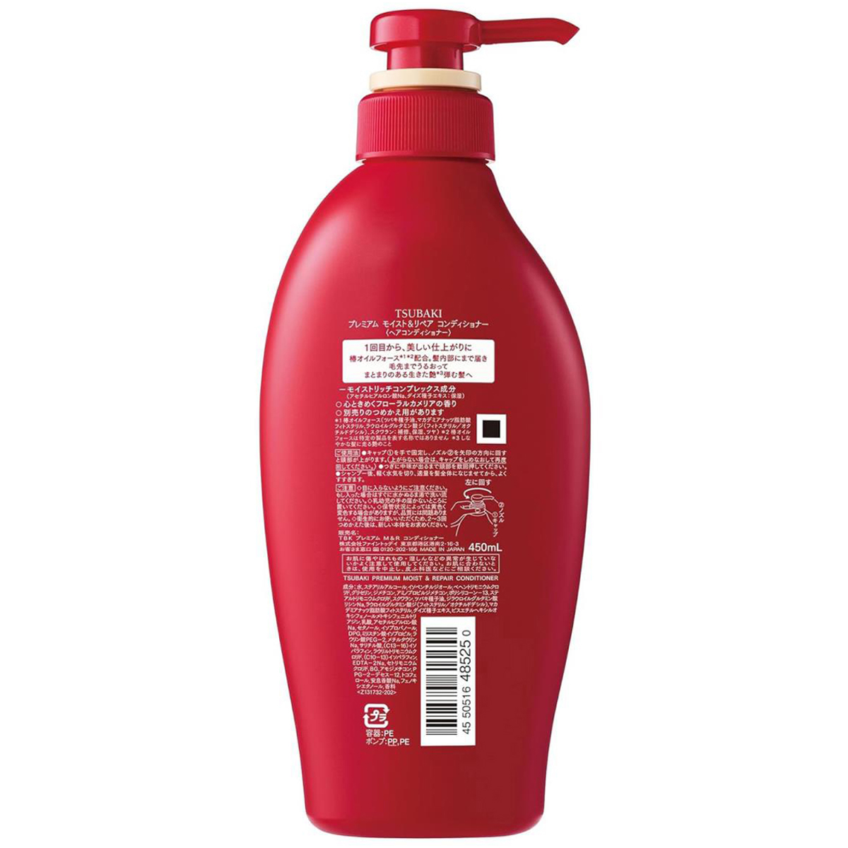 TSUBAKI プレミアム モイスト＆リペア コンディショナー 450ml
