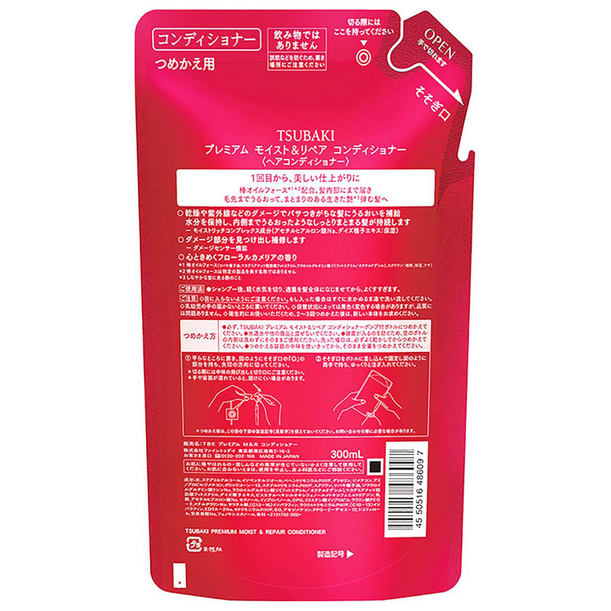 TSUBAKI プレミアム モイスト＆リペア コンディショナー つめかえ用 300ml