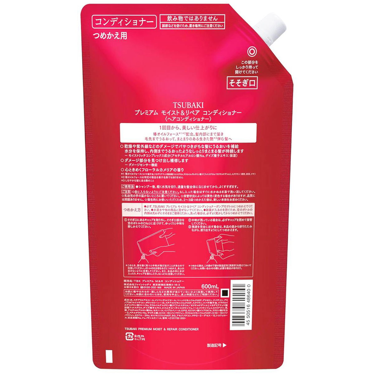 TSUBAKI プレミアム モイスト＆リペア コンディショナー つめかえ用 600ml
