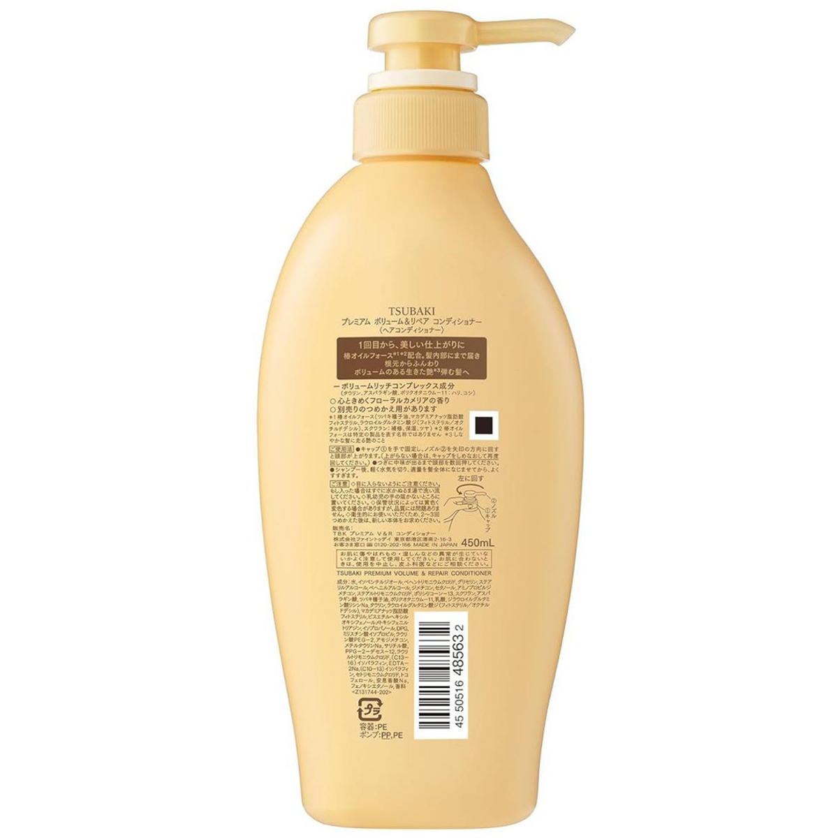TSUBAKI プレミアム ボリューム＆リペア コンディショナー 450ml