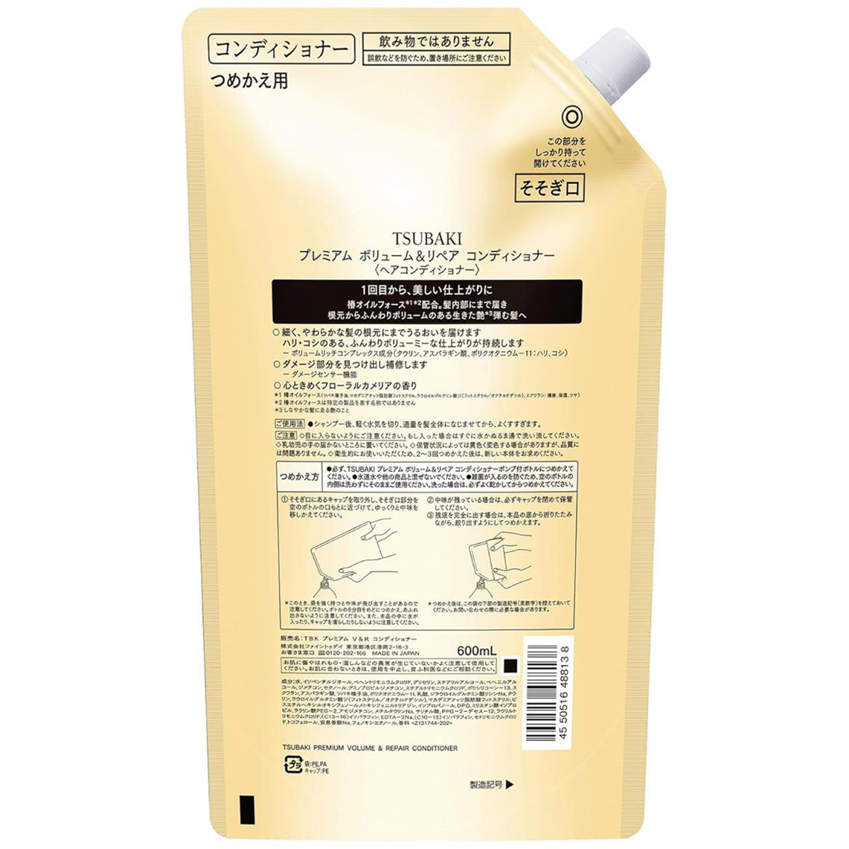 TSUBAKI プレミアム ボリューム＆リペア コンディショナー つめかえ用 600ml