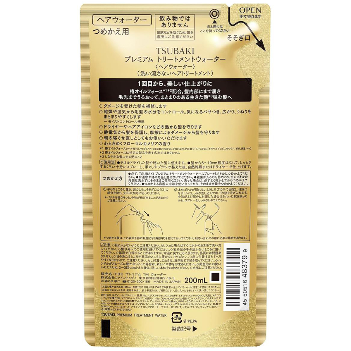 TSUBAKI プレミアム トリートメントウォーター つめかえ用 200ml