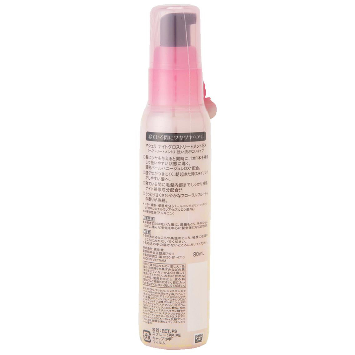 マシェリ ナイトグロストリートメント EX80mL