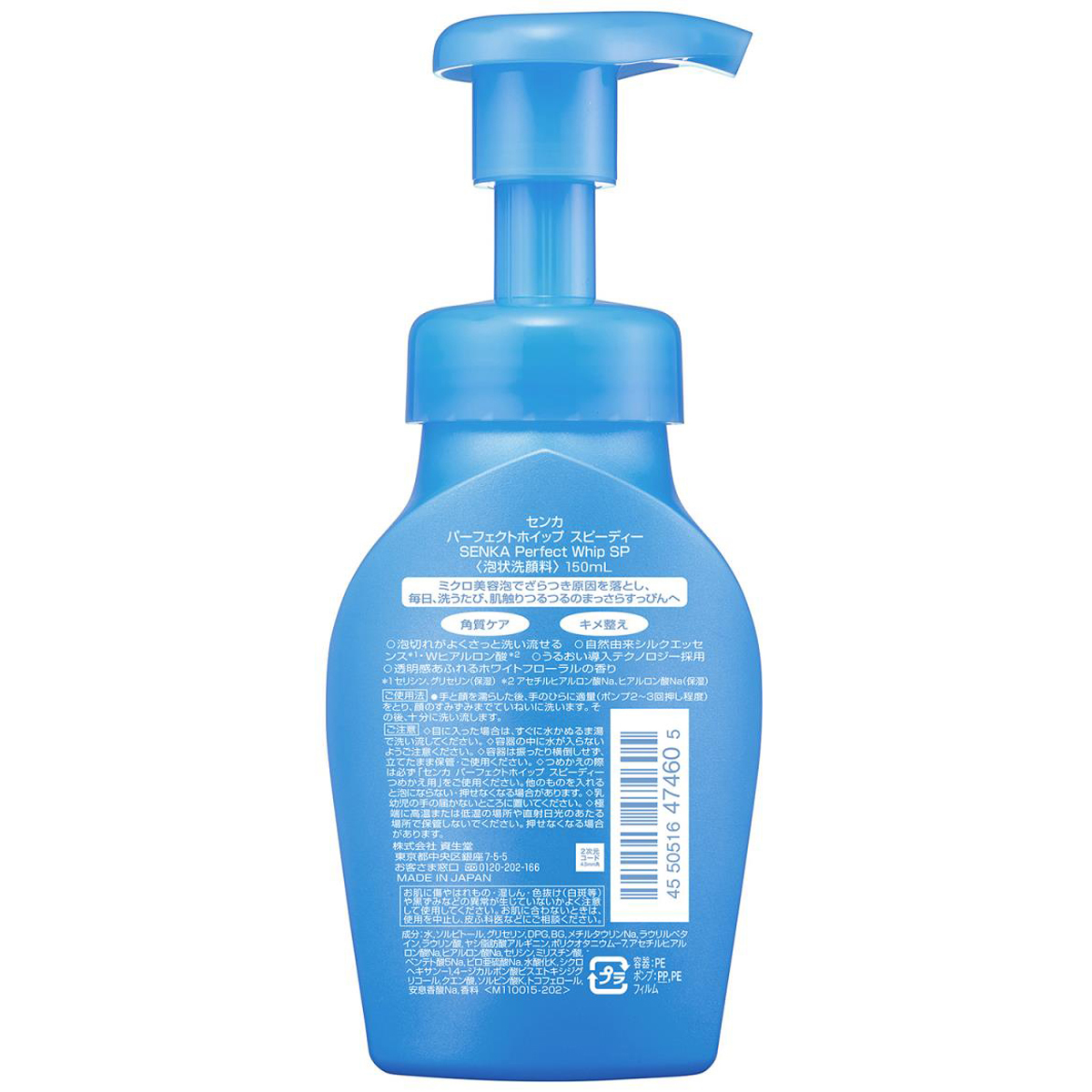 センカ パーフェクトホイップ スピーディー 150ml