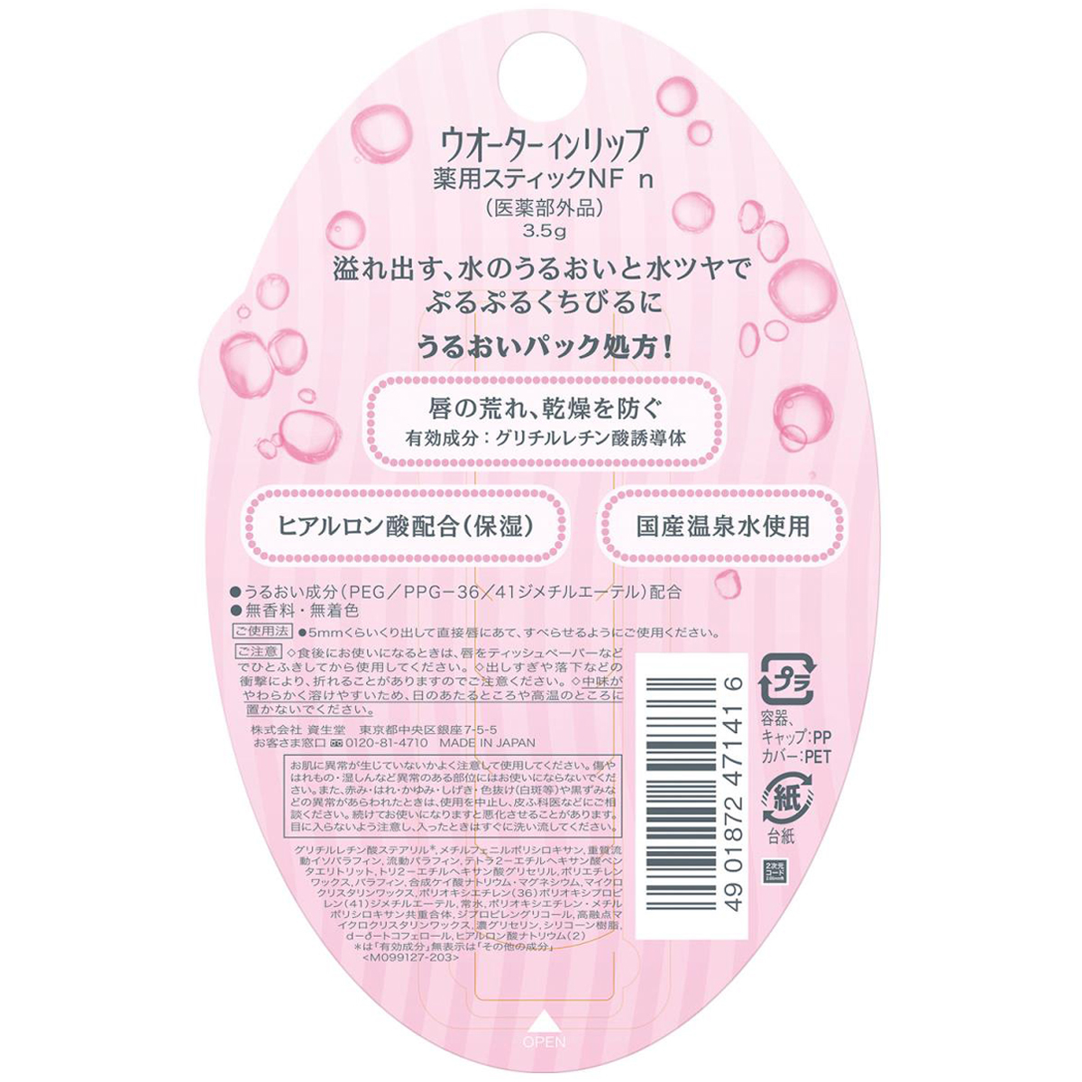 ウォーターインリップ 薬用スティックNF n 3.5g