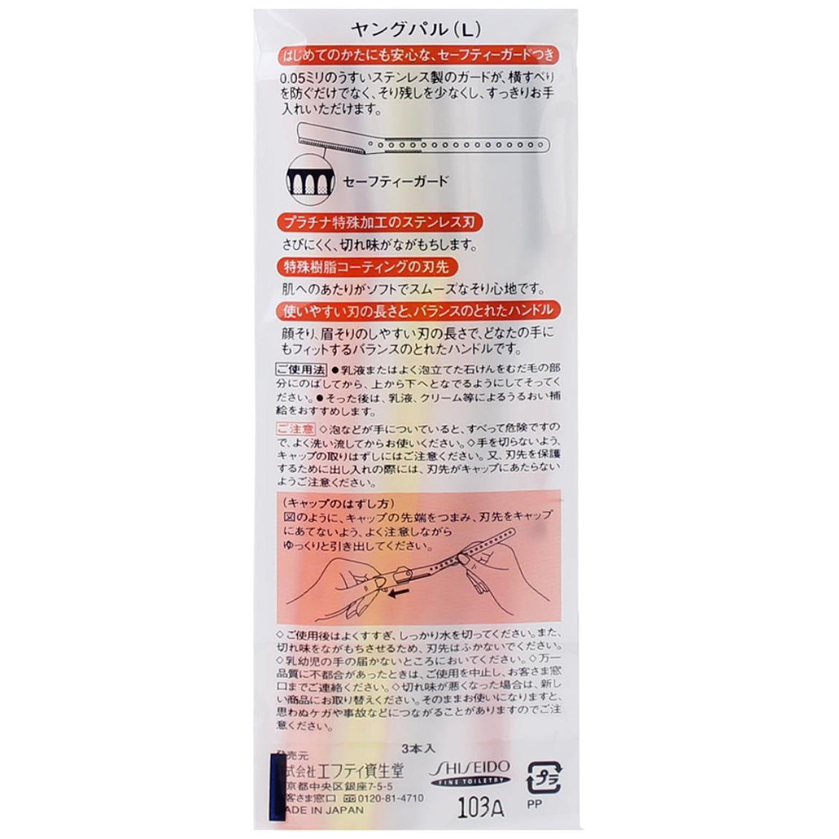資生堂 レザー ヤングパル （L）