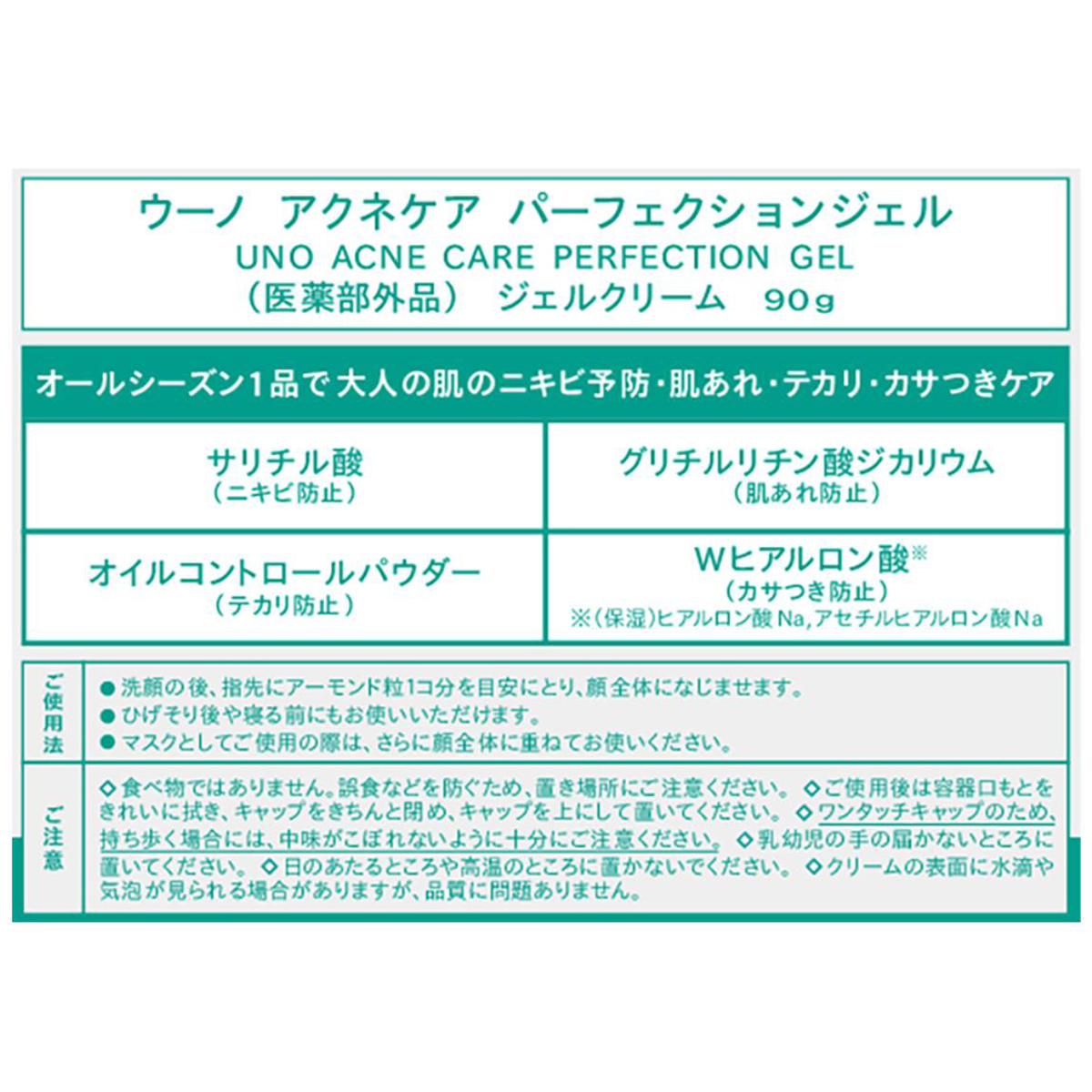 uno アクネケア パーフェクションジェル fA 90g