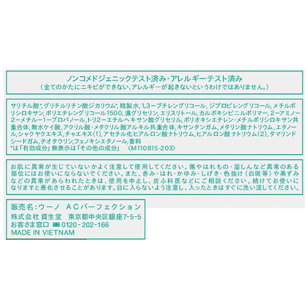 uno アクネケア パーフェクションジェル fA 90g