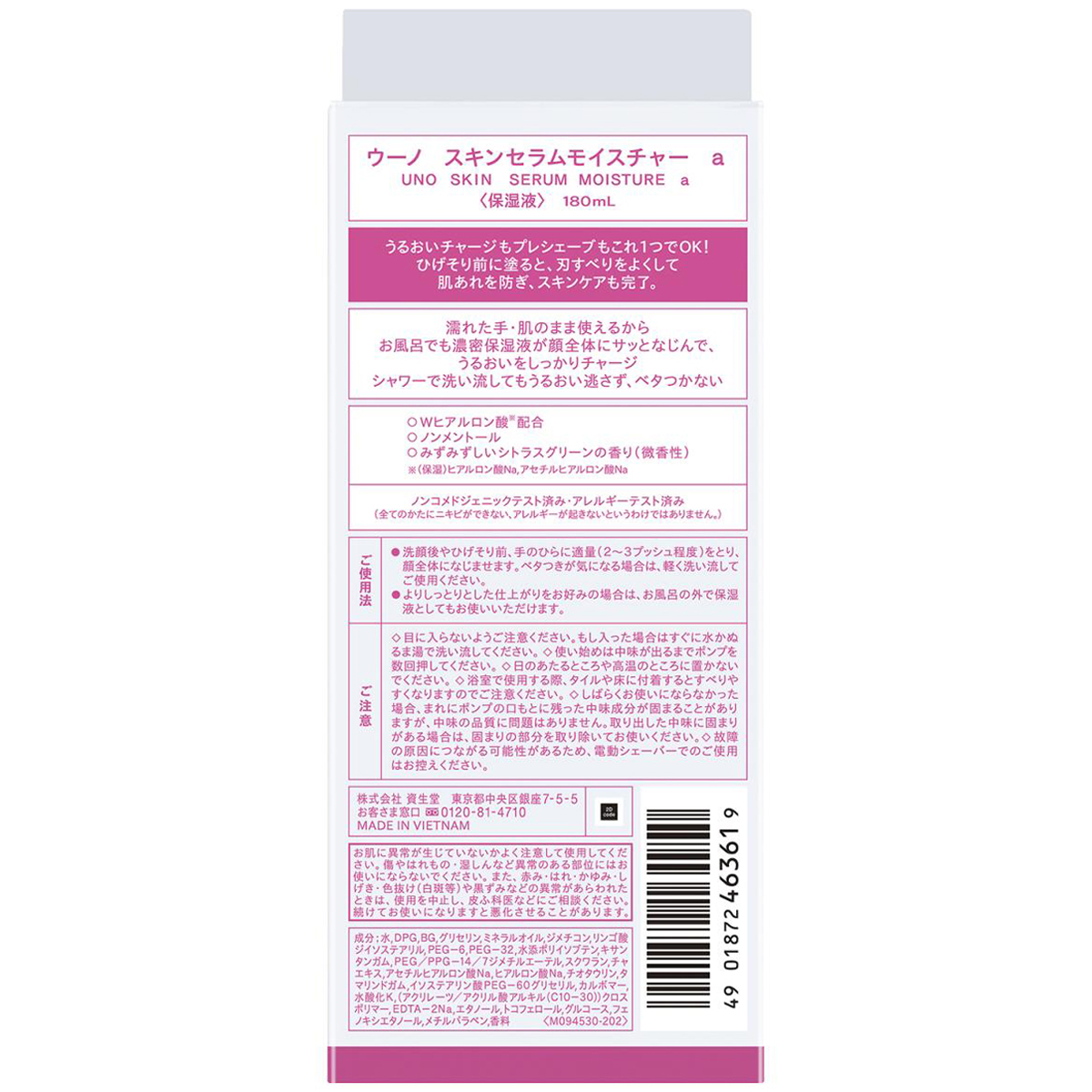ウーノ スキンセラム モイスチャー 180ml