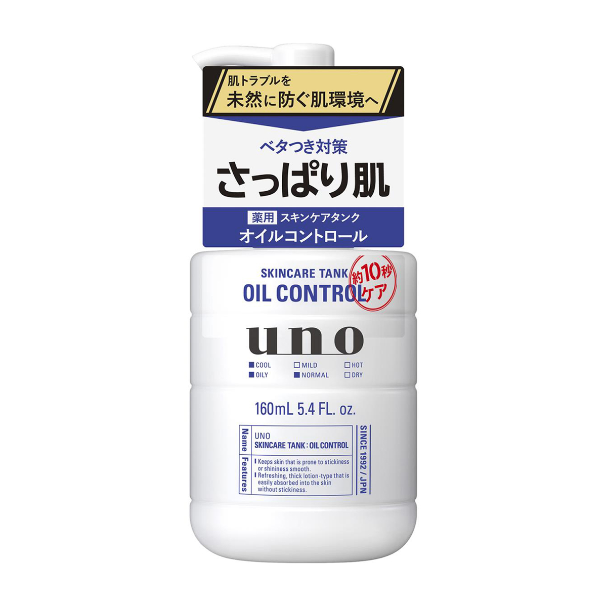 ウーノ スキンケアタンク さっぱり 160ml