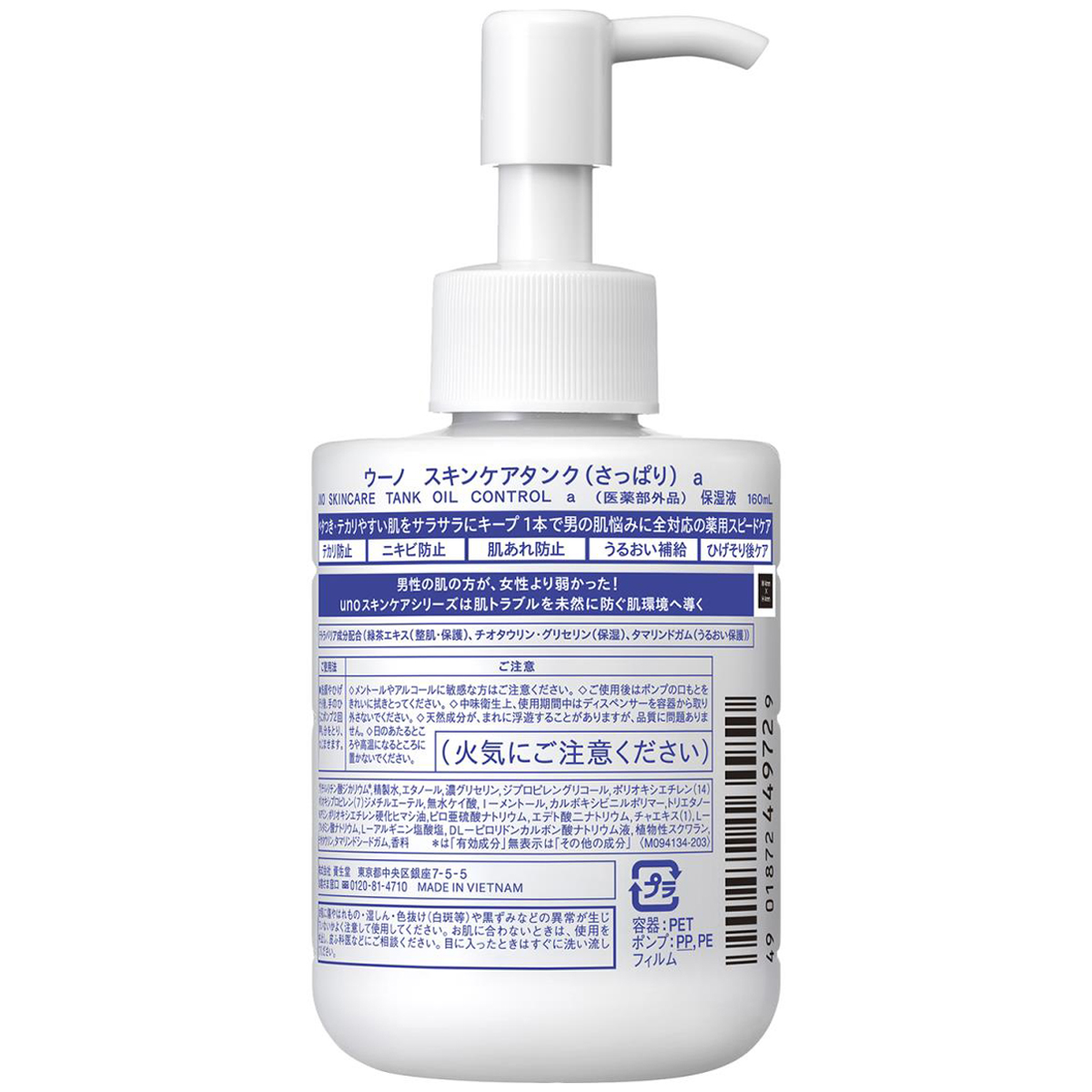 ウーノ スキンケアタンク さっぱり 160ml